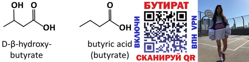 сколько стоит  Богучар  БУТИРАТ 99% 